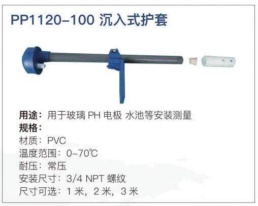 沉入式護套