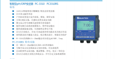 智能型PH/ORP 變送器