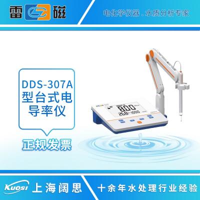 上海雷磁 DDS-307A數(shù)顯電導率儀