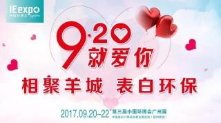 闊思即將參加中國環(huán)博會廣州展啦！誠邀廣大客戶蒞臨展位參觀交流!