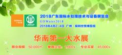 2018年4月2-4日，GDWater廣東水展在廣州保利世貿博覽館隆重召開。闊思電子精耕環(huán)保領域十余載，眾多產品演繹風采。