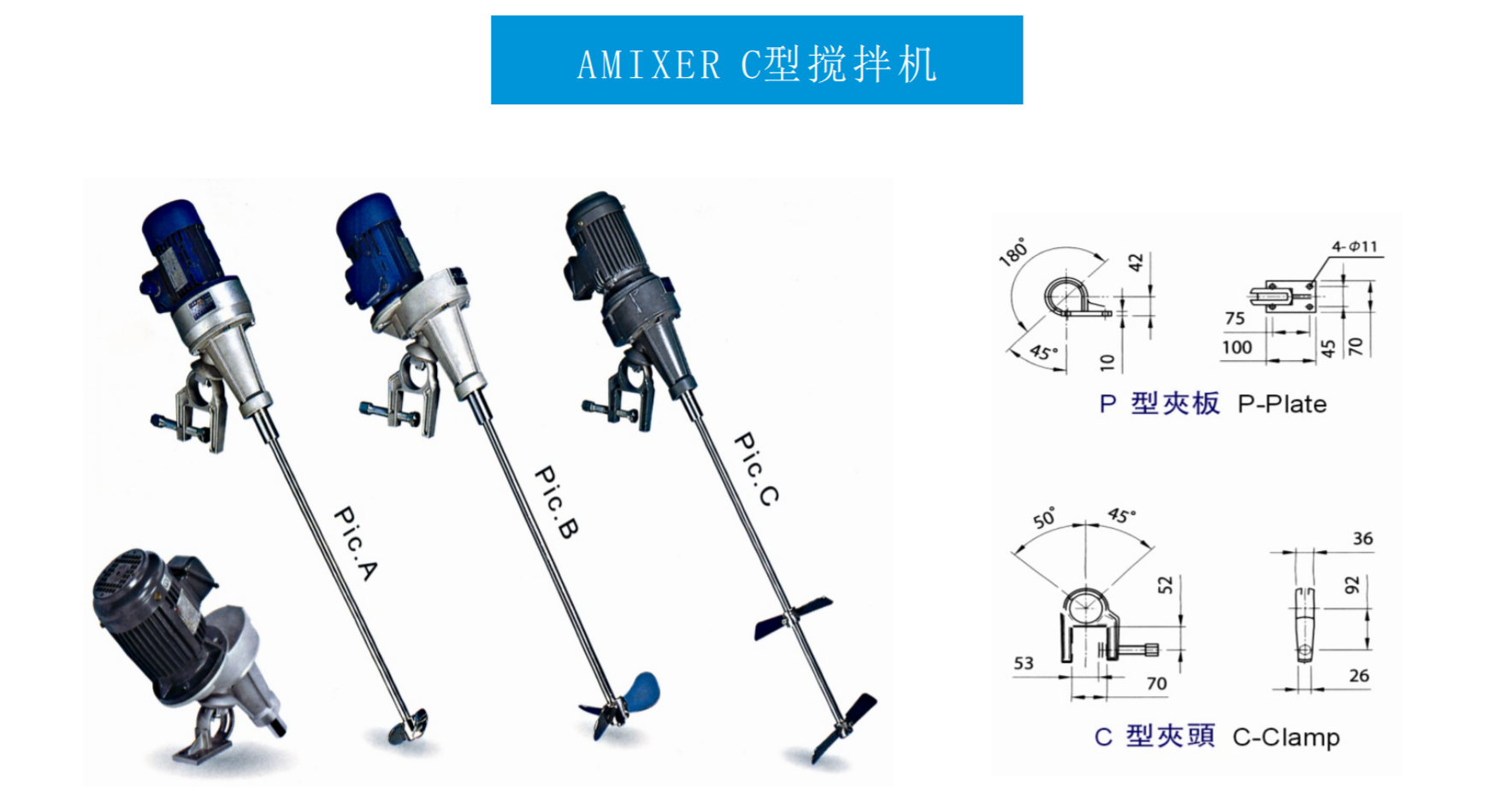 C型攪拌機.png
