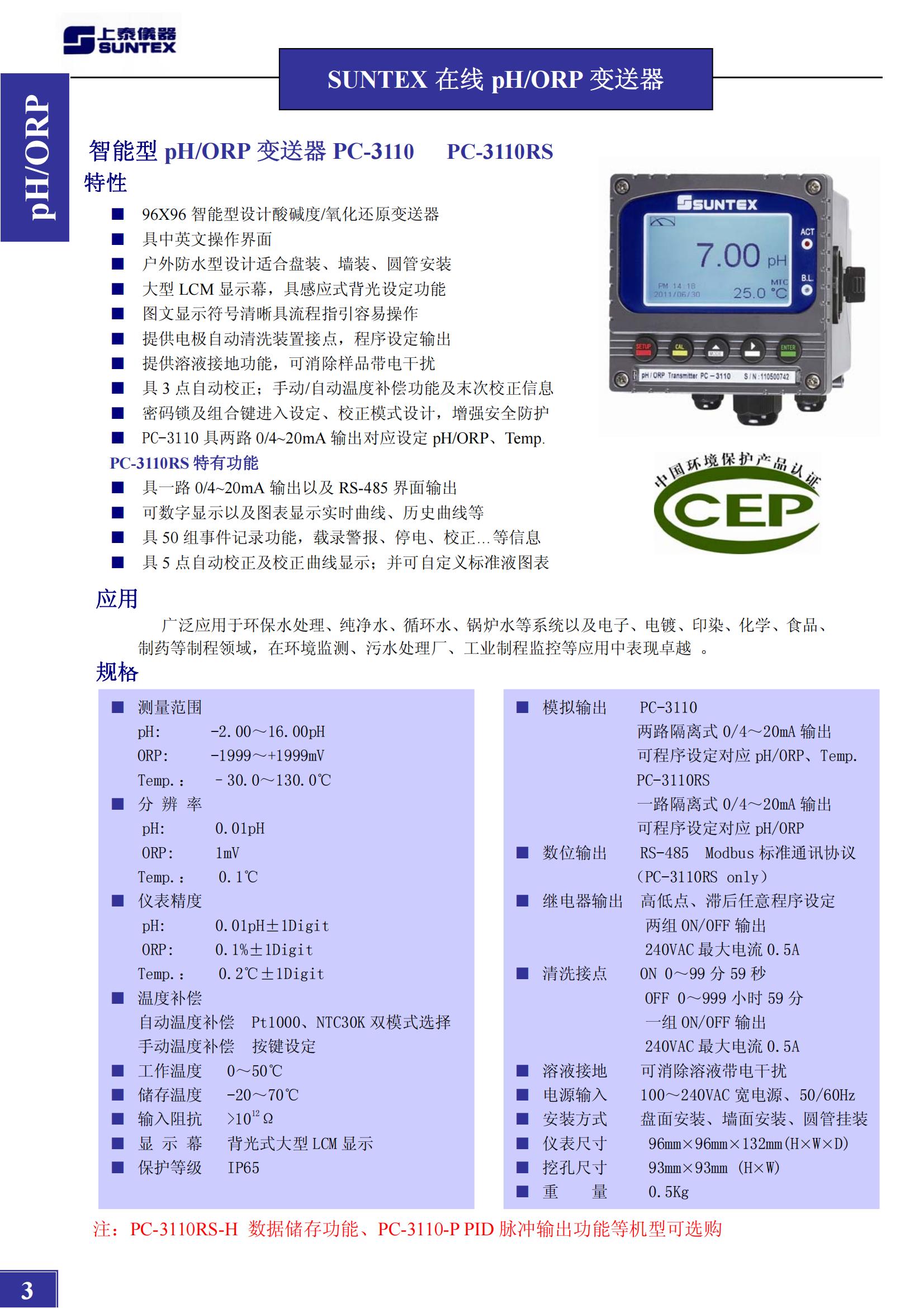 上泰PH計PC-3110