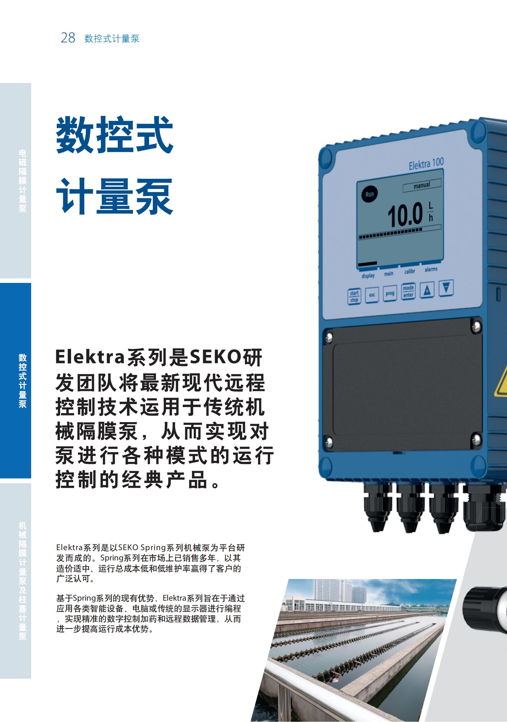 SEKO計量泵樣本20200703_27.jpg