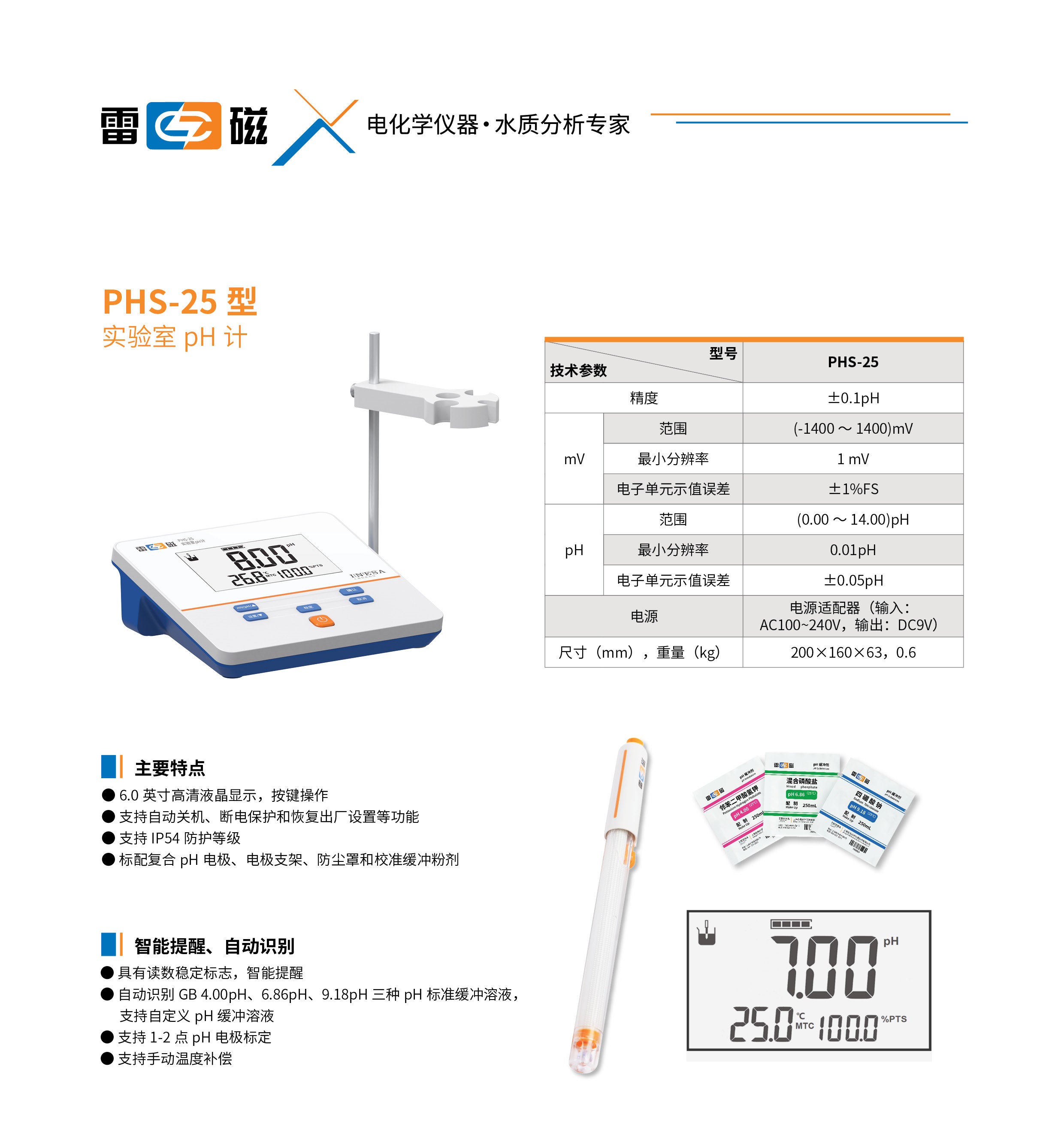 PHS-25型實(shí)驗(yàn)室pH計(jì)樣冊(cè).jpg