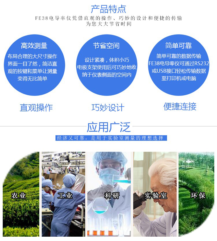 電導率儀FE38-2.jpg