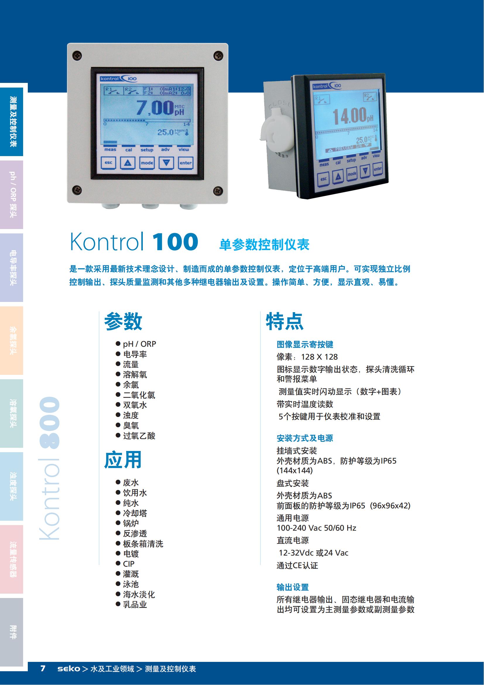 SEKO電導率儀K100