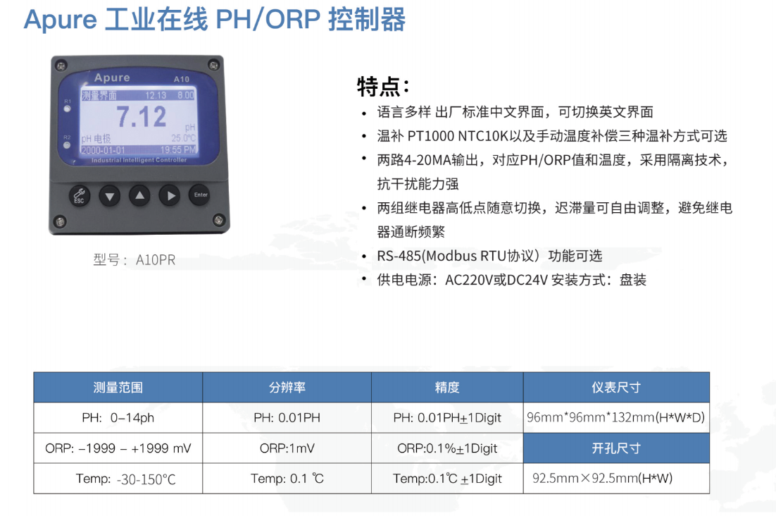 A10型水質檢測儀-PH/ORP智能控制器A10PR